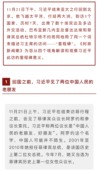 時政新聞眼丨習近平亞太之行：大國外交新的里程碑