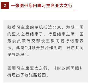 時政新聞眼丨習近平亞太之行：大國外交新的里程碑