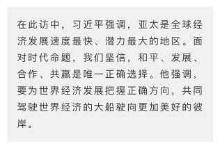 時政新聞眼丨習近平亞太之行：大國外交新的里程碑