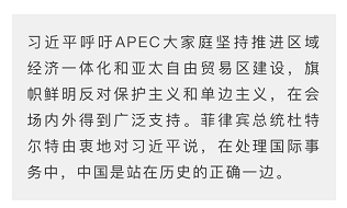 時政新聞眼丨習近平亞太之行：大國外交新的里程碑