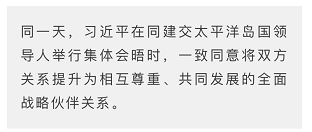 時政新聞眼丨習近平亞太之行：大國外交新的里程碑